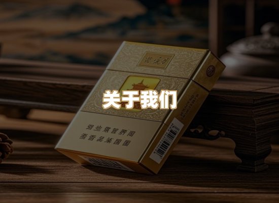 关于银鹿香烟平台